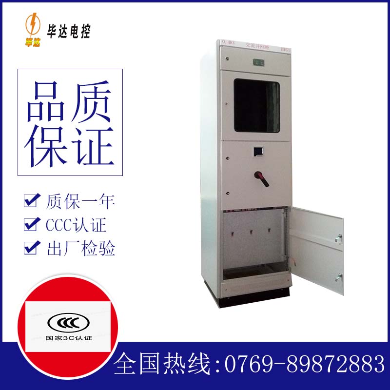 绥化光伏并网柜
